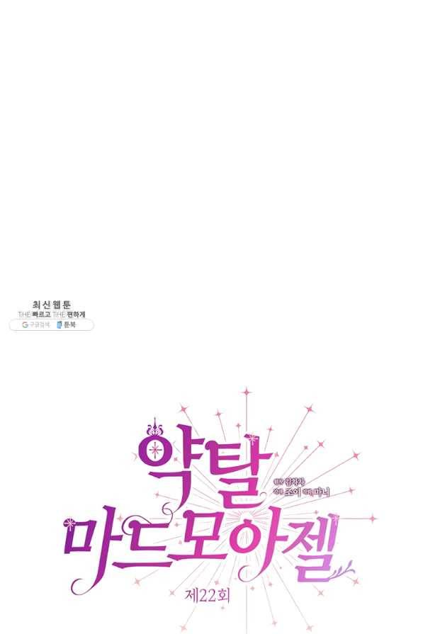 약탈 마드모아젤 22화 1