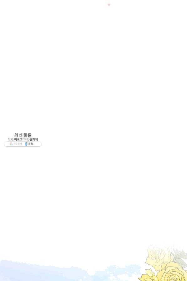 약탈 마드모아젤 22화 2