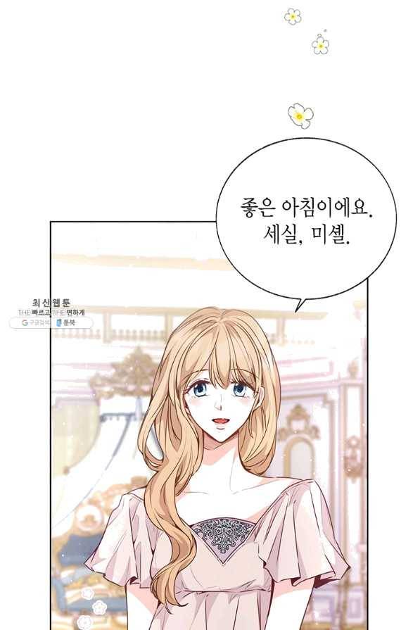 약탈 마드모아젤 22화 6