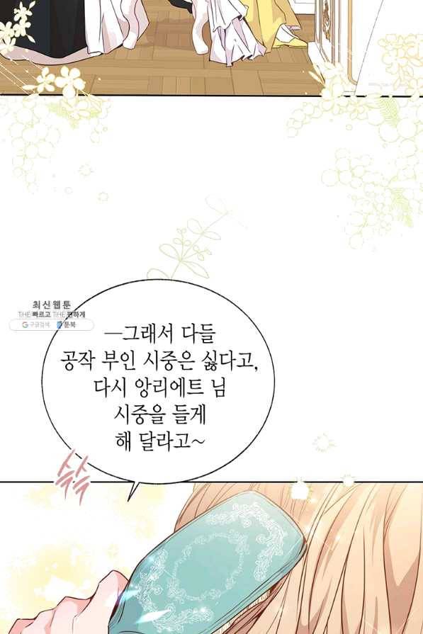 약탈 마드모아젤 22화 9