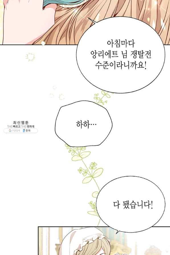 약탈 마드모아젤 22화 10