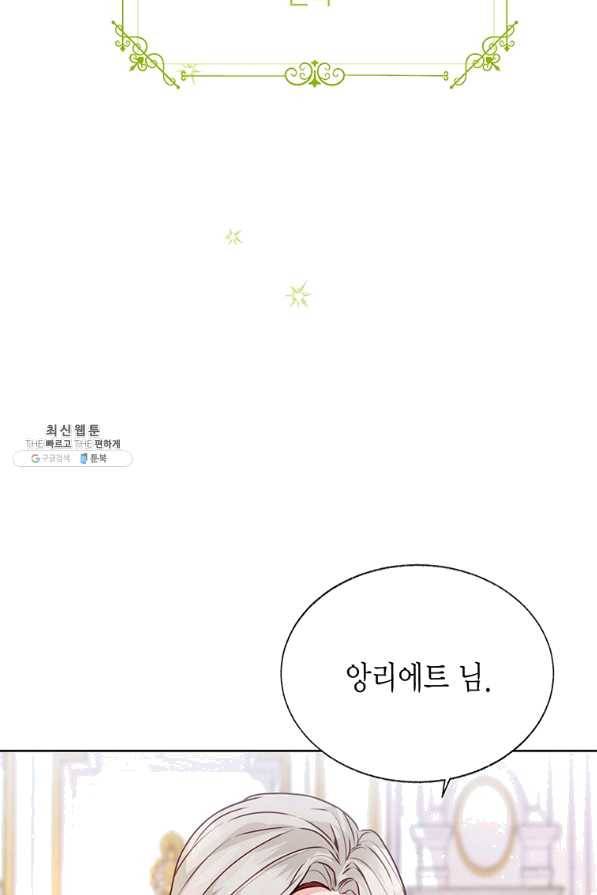 약탈 마드모아젤 22화 17