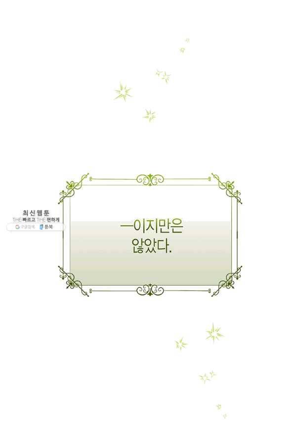 약탈 마드모아젤 22화 20