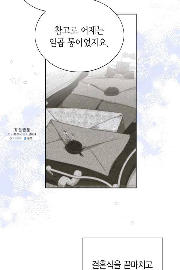 약탈 마드모아젤 22화 23