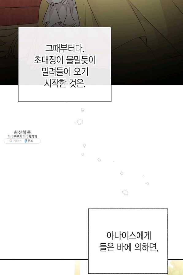 약탈 마드모아젤 22화 25