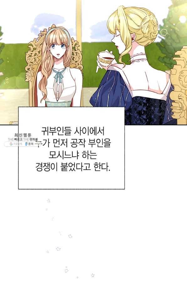 약탈 마드모아젤 22화 26