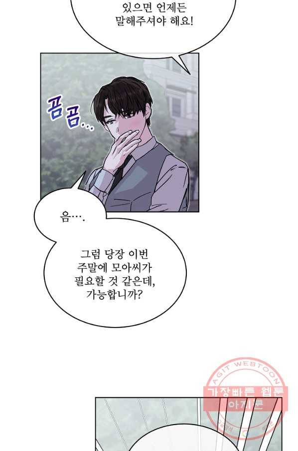 결혼하고 합시다 31화 7