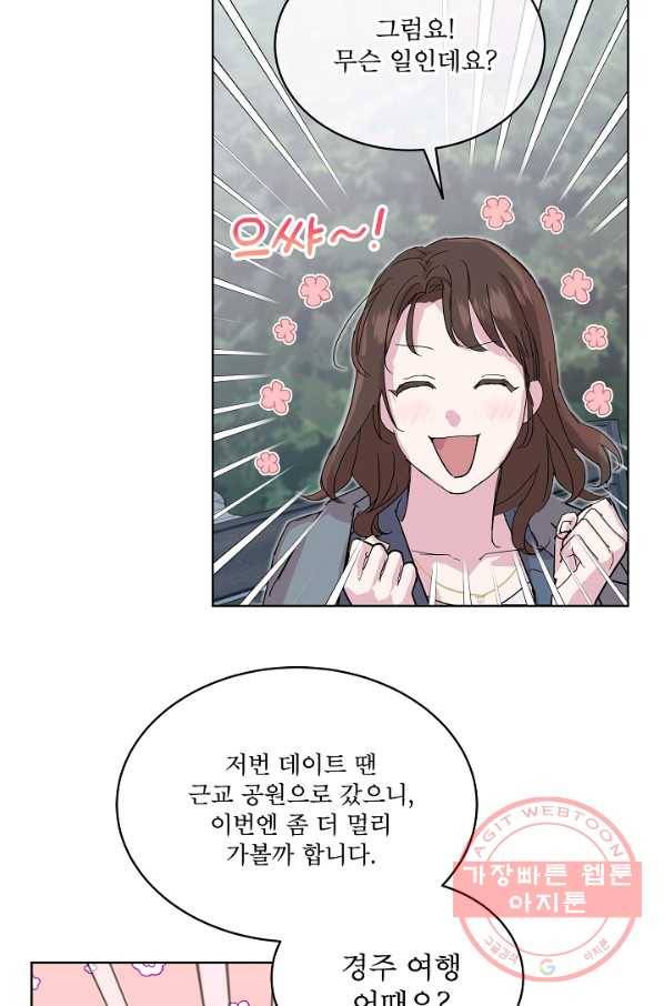 결혼하고 합시다 31화 8