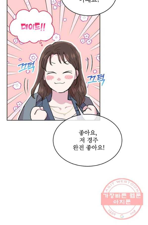 결혼하고 합시다 31화 9