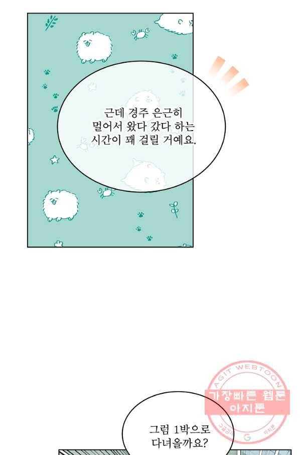 결혼하고 합시다 31화 10