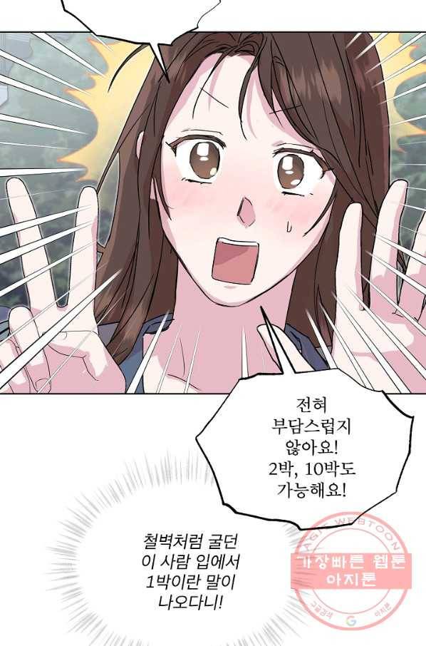 결혼하고 합시다 31화 12
