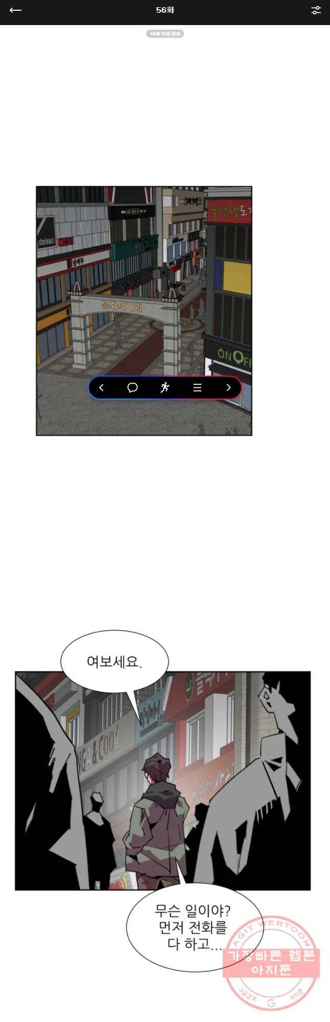 크라우드 56화 1