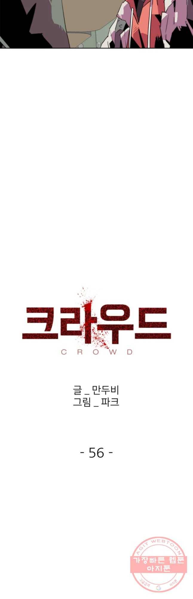 크라우드 56화 6