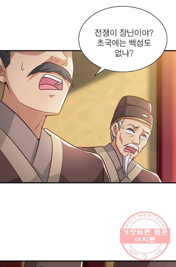일검독존 67화 3