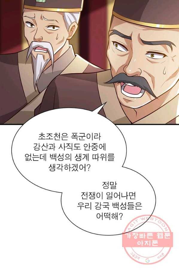 일검독존 67화 4