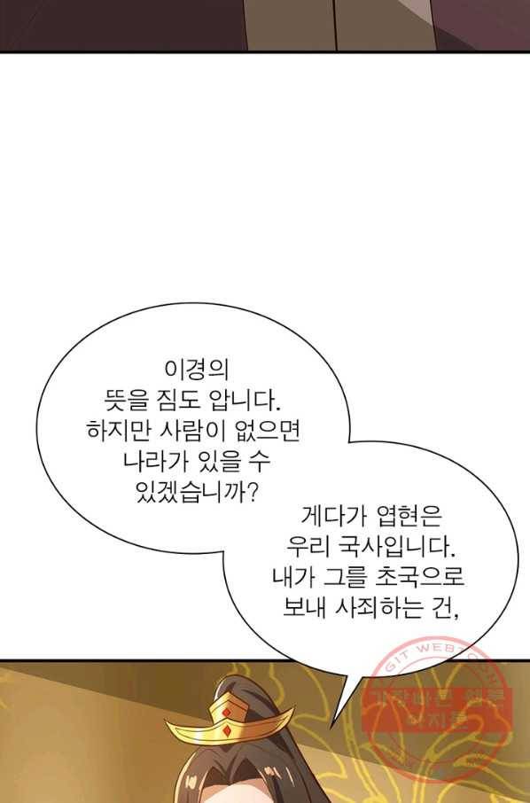 일검독존 67화 8