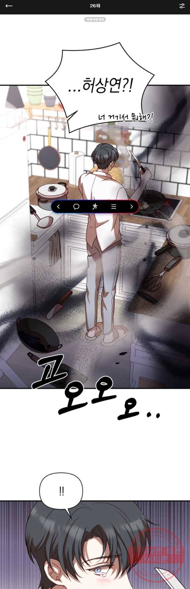 퍼펙트 마인 26화 1