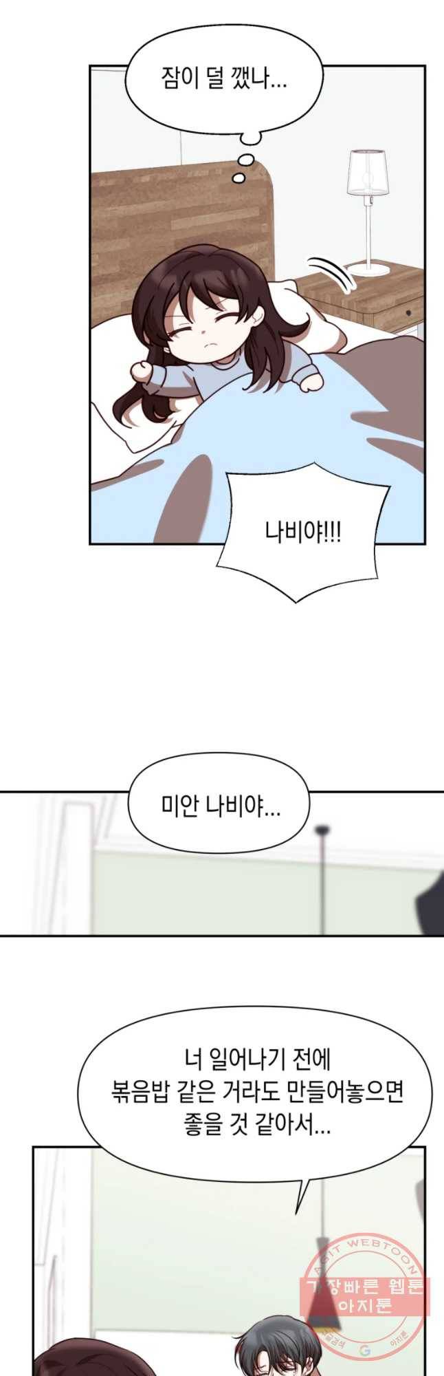 퍼펙트 마인 26화 3
