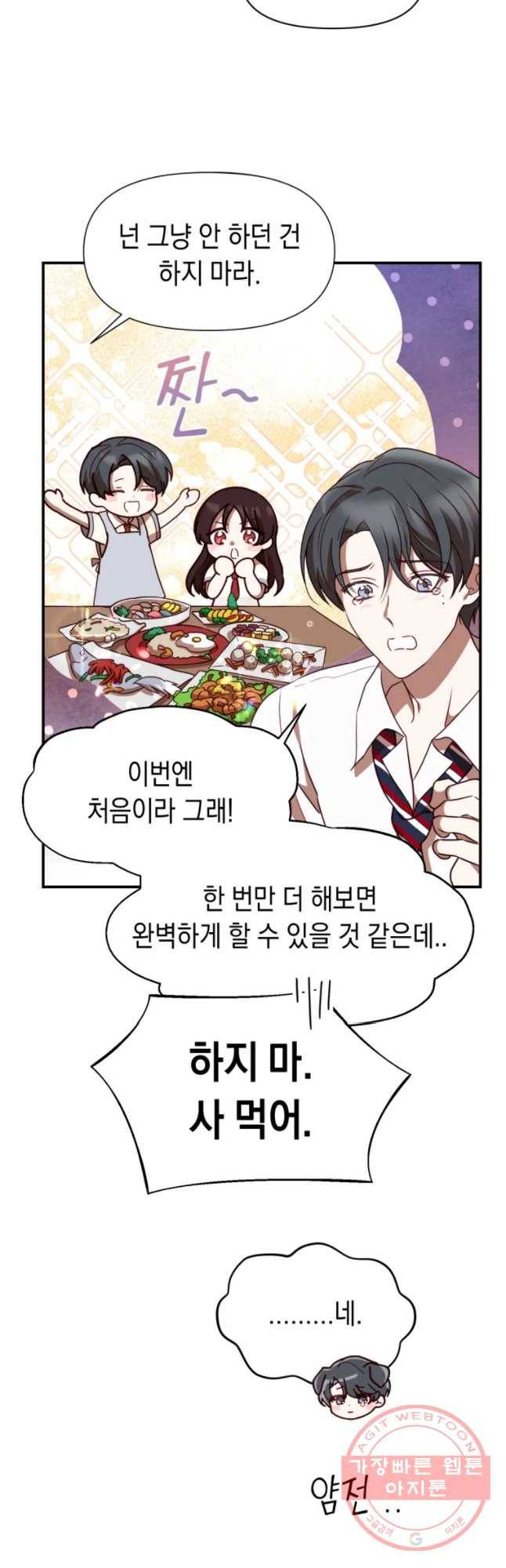 퍼펙트 마인 26화 5