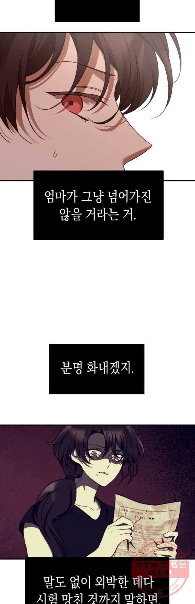 퍼펙트 마인 26화 8