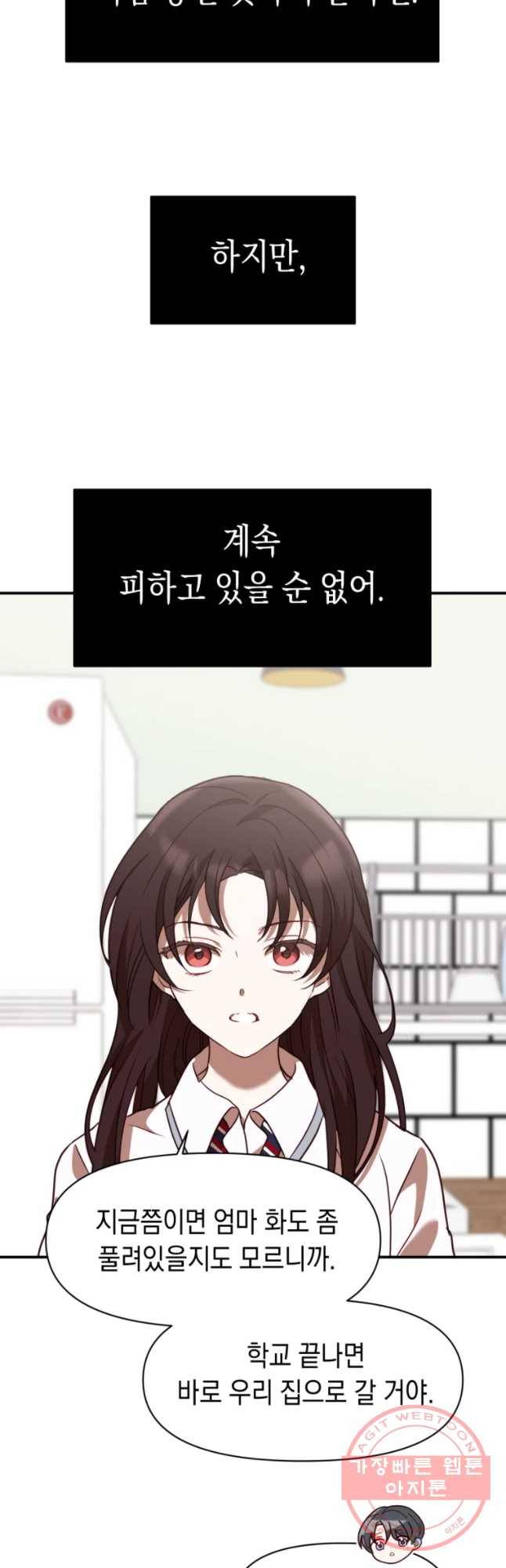 퍼펙트 마인 26화 9