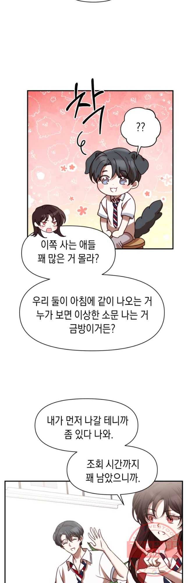 퍼펙트 마인 26화 11