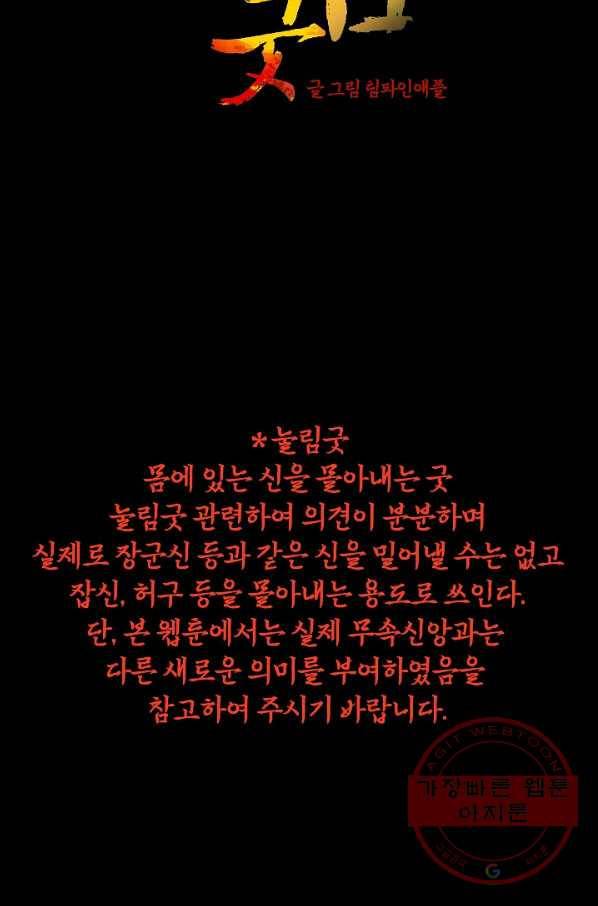 눌림굿 65화 2
