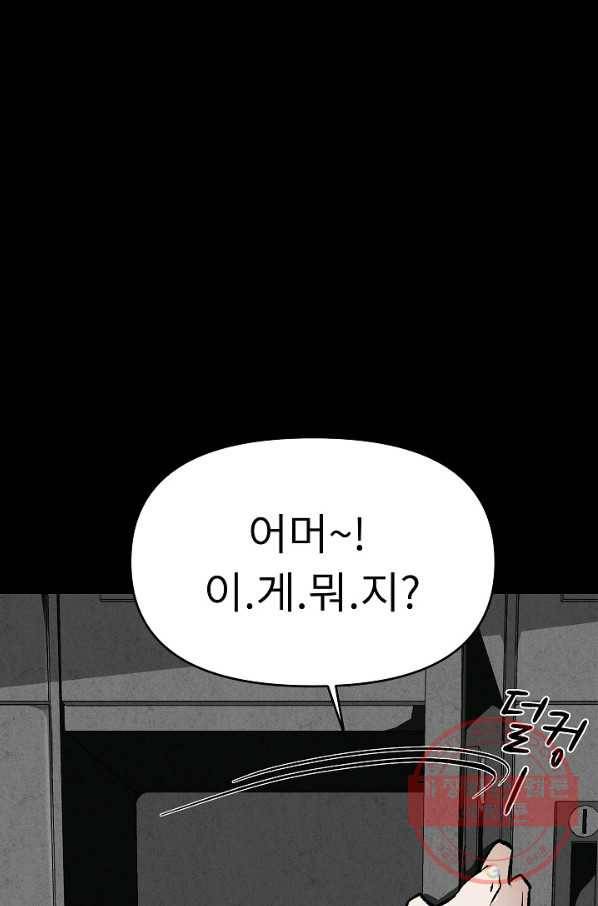 눌림굿 65화 11