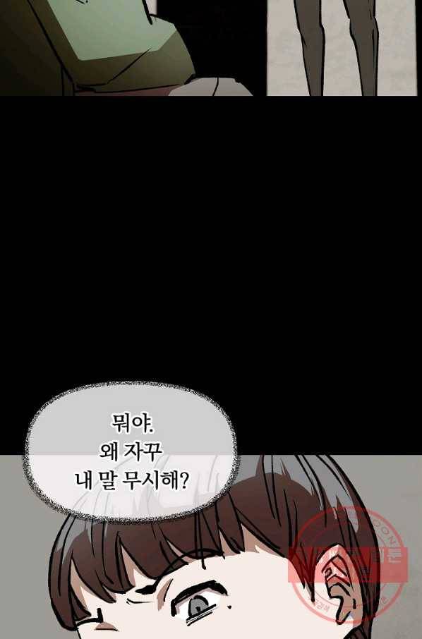 눌림굿 65화 33