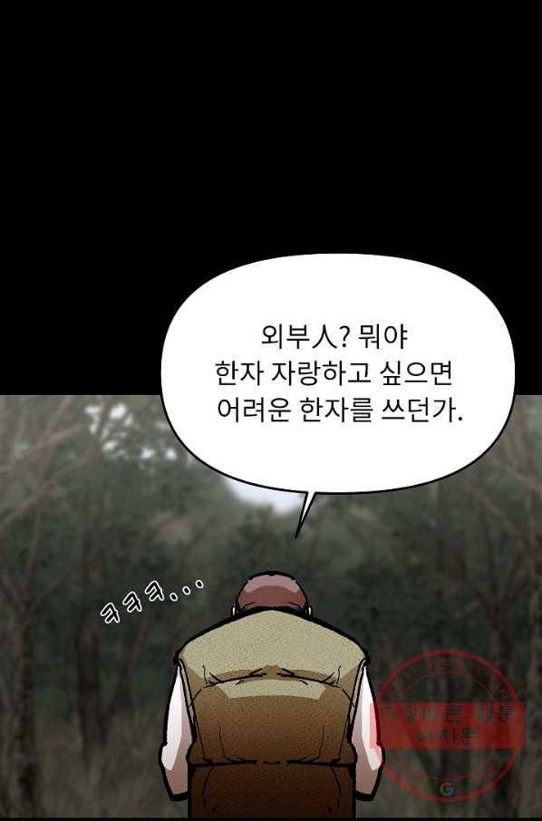 눌림굿 65화 45