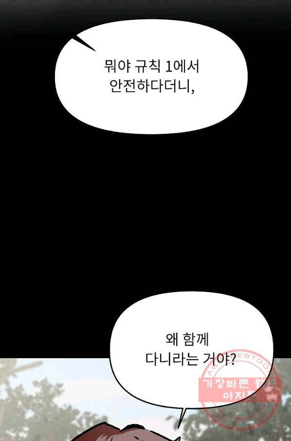 눌림굿 65화 50