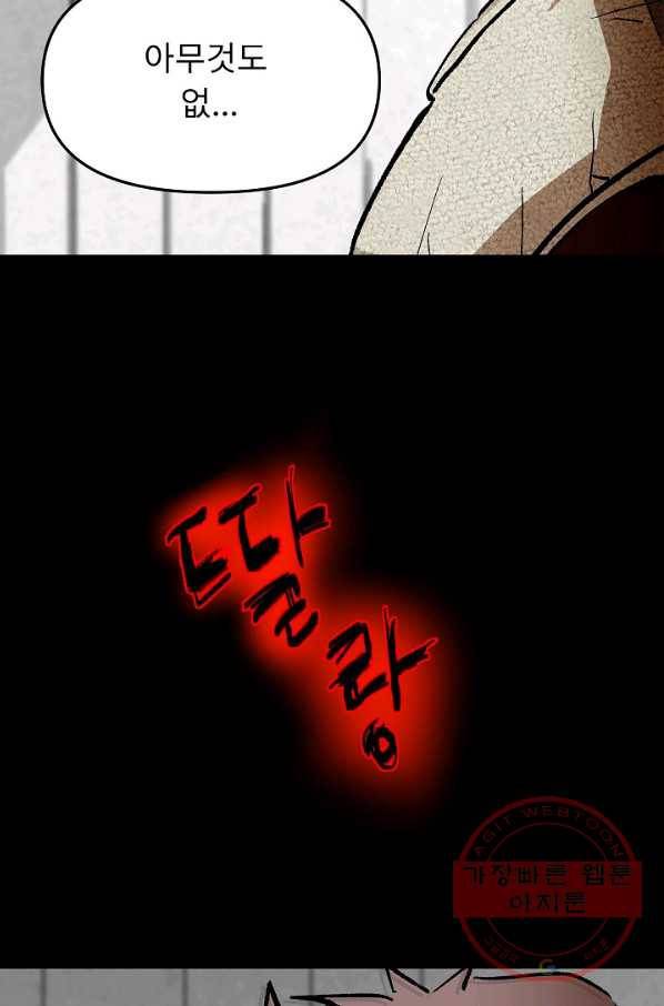 눌림굿 65화 60