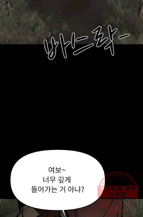 눌림굿 65화 69