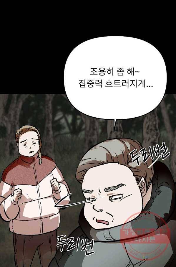 눌림굿 65화 71