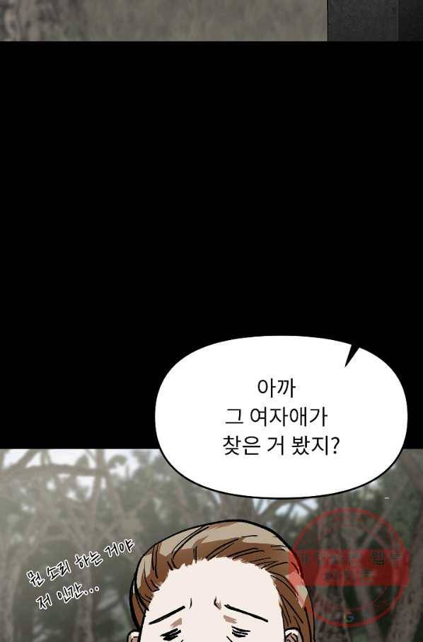 눌림굿 65화 75