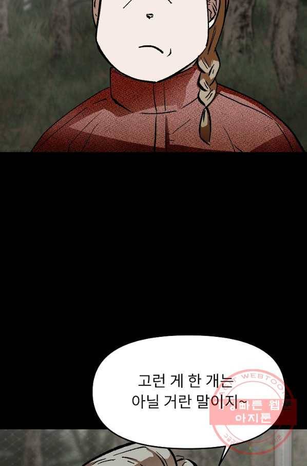 눌림굿 65화 76