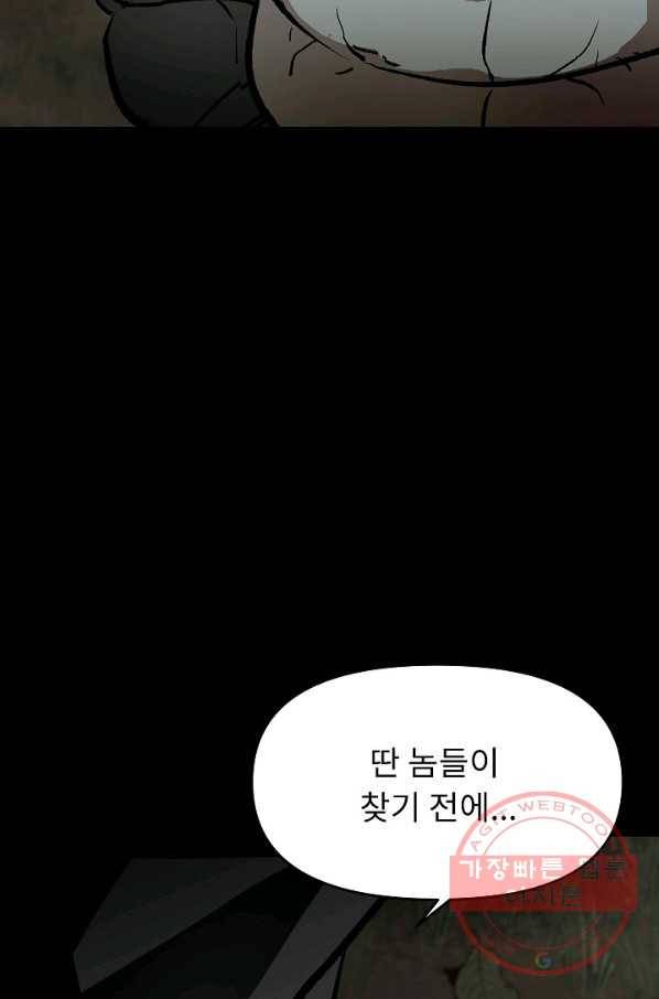 눌림굿 65화 81