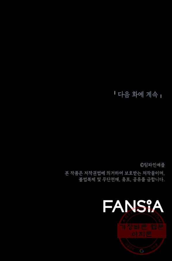 눌림굿 65화 108