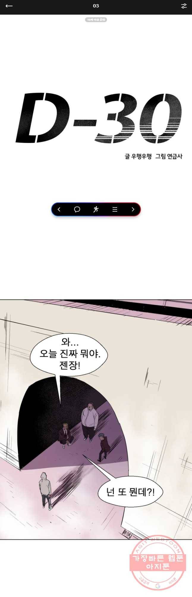 D-30 3화 1