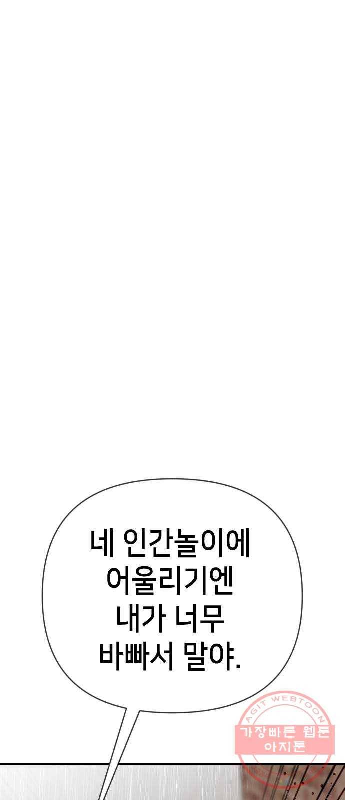 데빌샷 59화 재앙을 부르는 자들 (3) 1