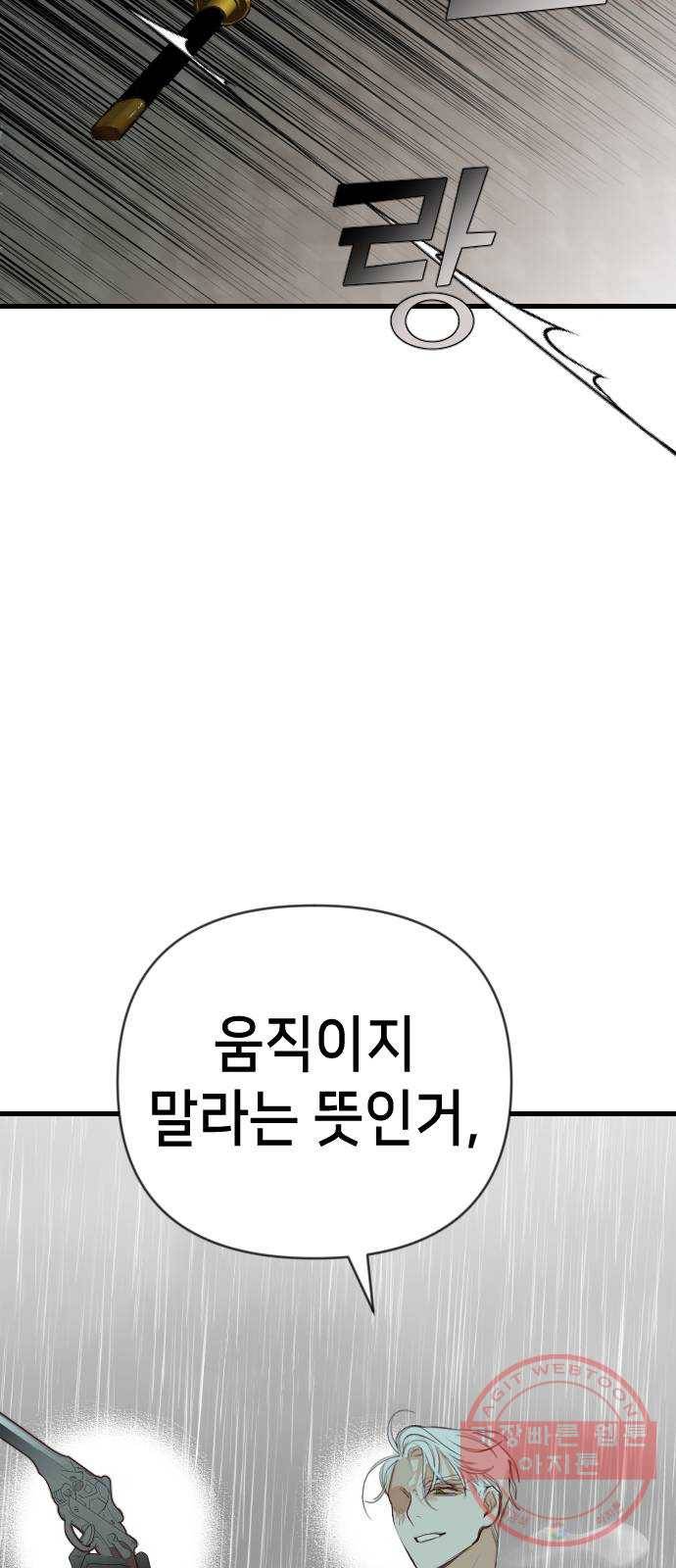 데빌샷 59화 재앙을 부르는 자들 (3) 10