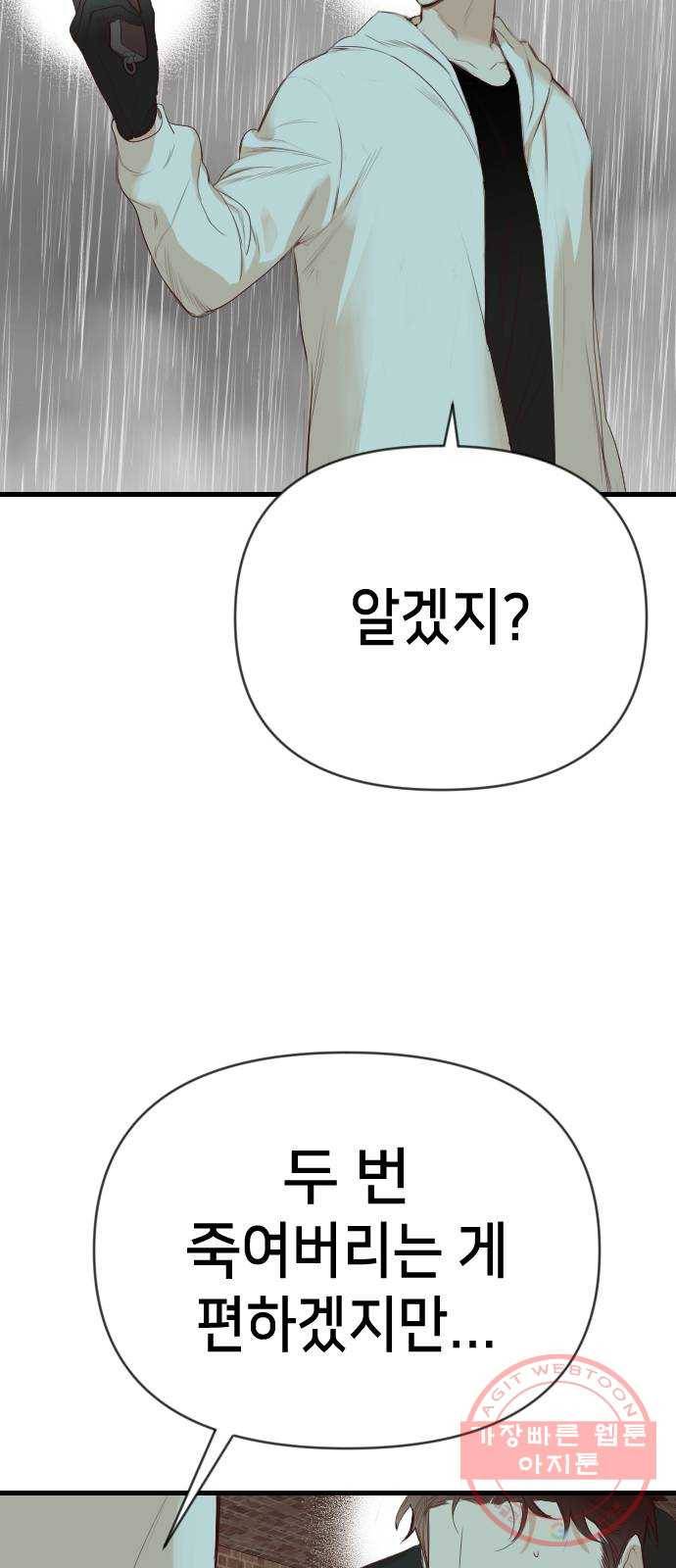 데빌샷 59화 재앙을 부르는 자들 (3) 11