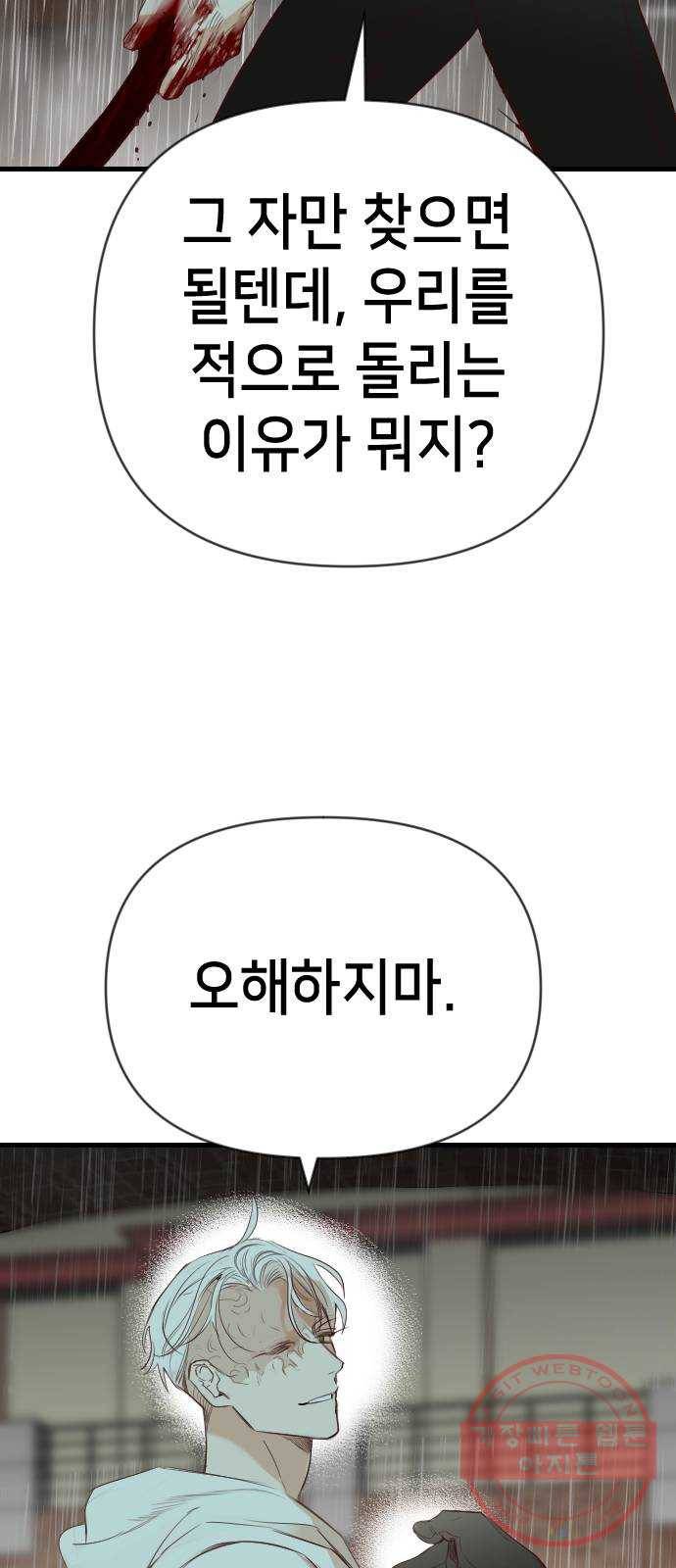데빌샷 59화 재앙을 부르는 자들 (3) 17