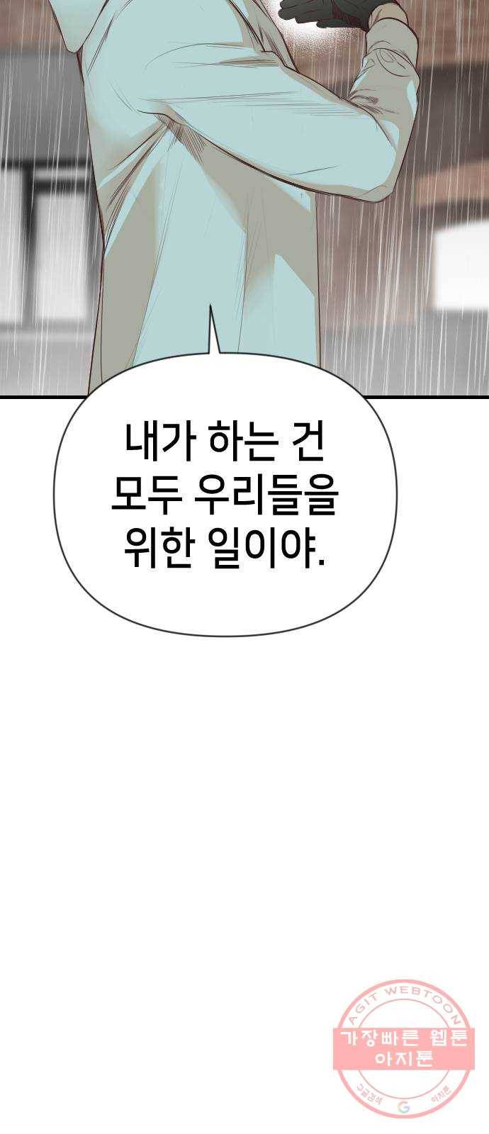 데빌샷 59화 재앙을 부르는 자들 (3) 18