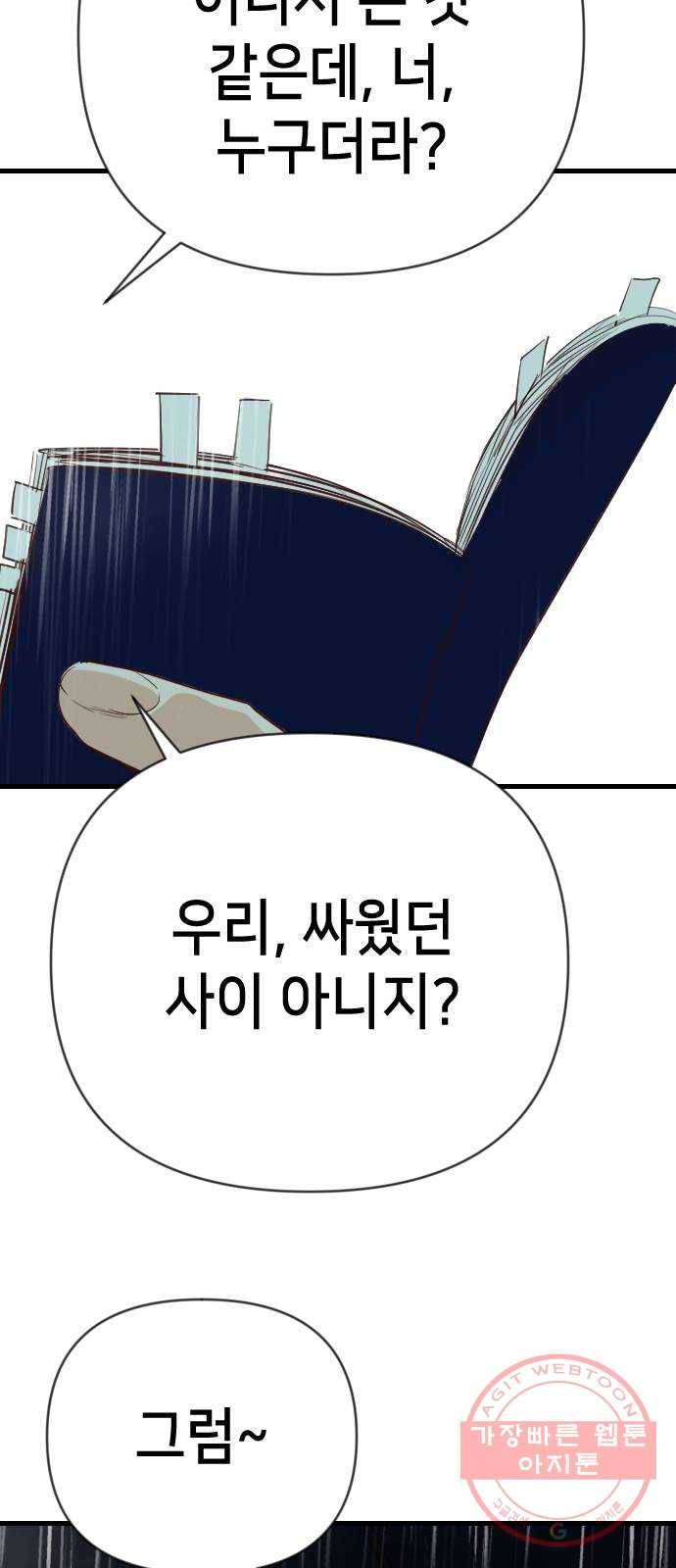 데빌샷 59화 재앙을 부르는 자들 (3) 37