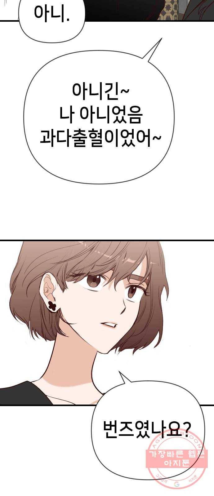 데빌샷 59화 재앙을 부르는 자들 (3) 43