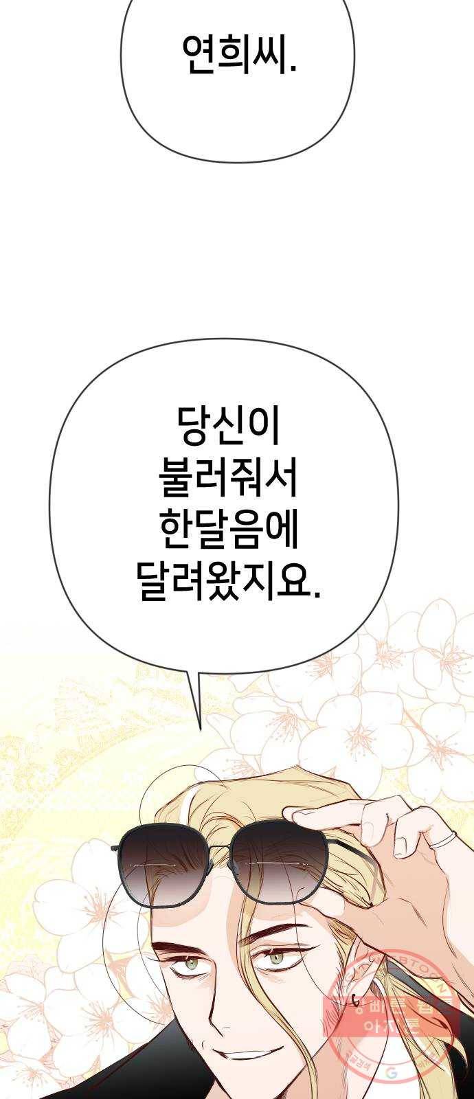 데빌샷 59화 재앙을 부르는 자들 (3) 47
