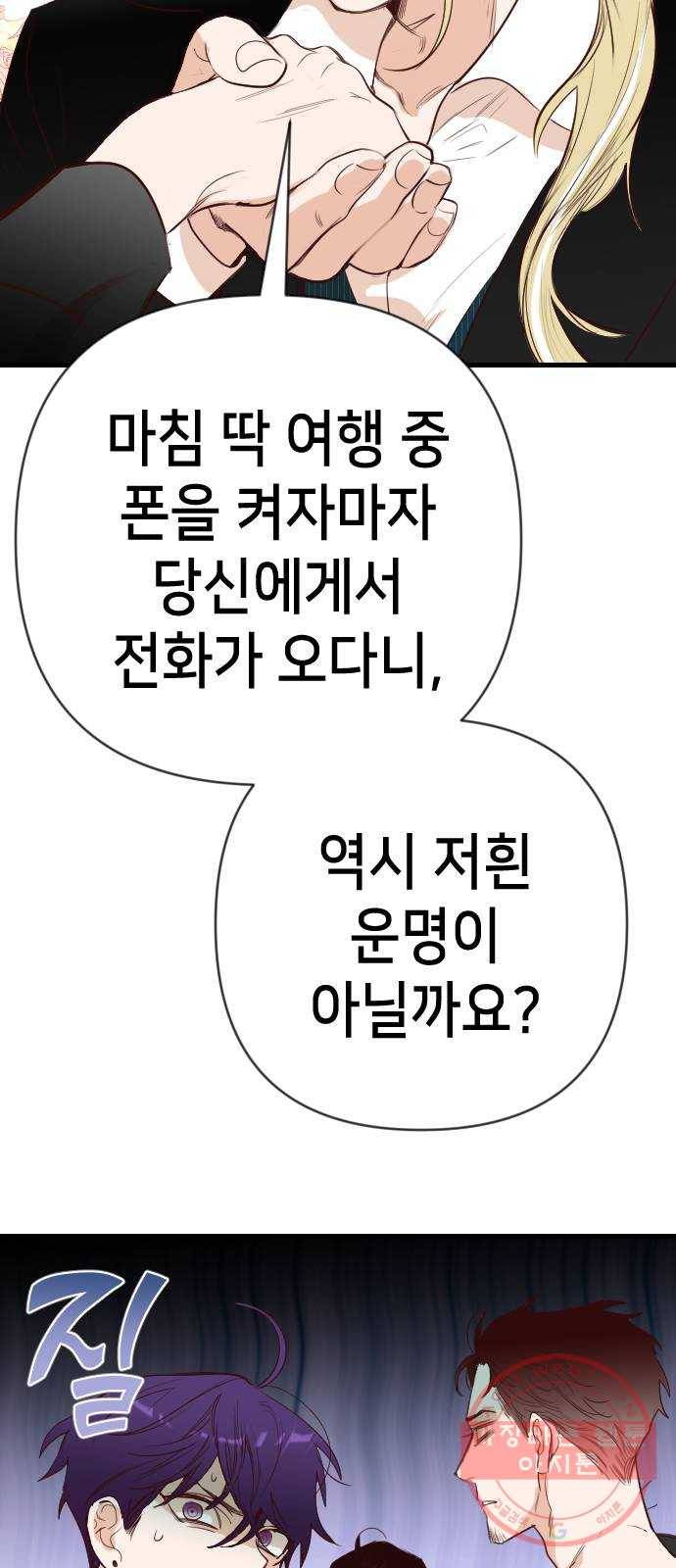 데빌샷 59화 재앙을 부르는 자들 (3) 48
