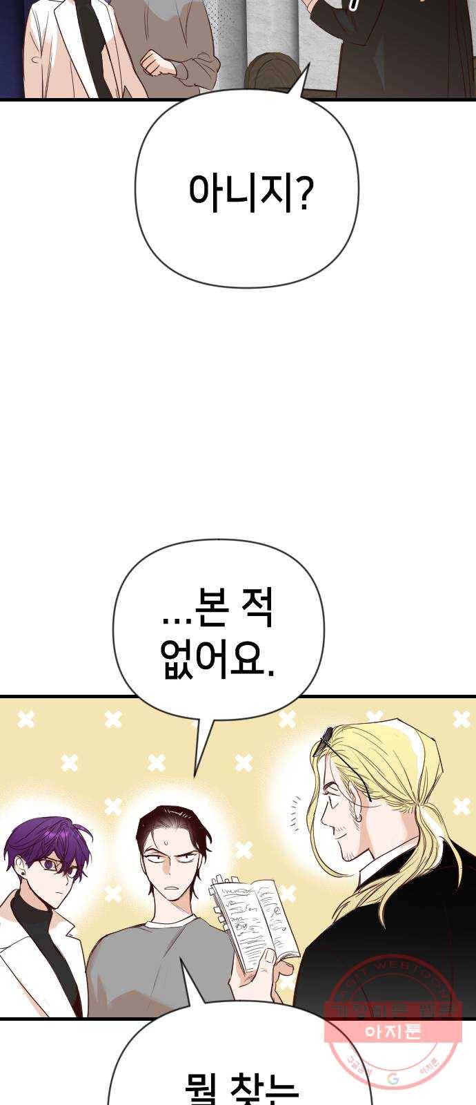 데빌샷 59화 재앙을 부르는 자들 (3) 52