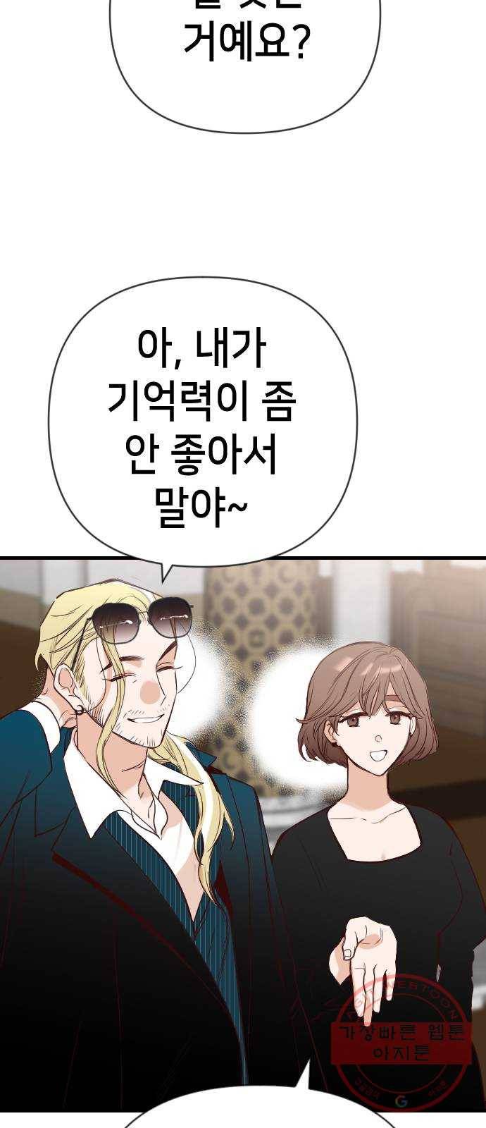 데빌샷 59화 재앙을 부르는 자들 (3) 53